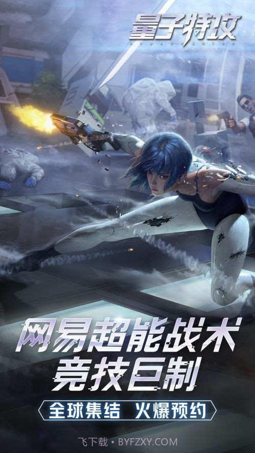 量子特攻国服截图4