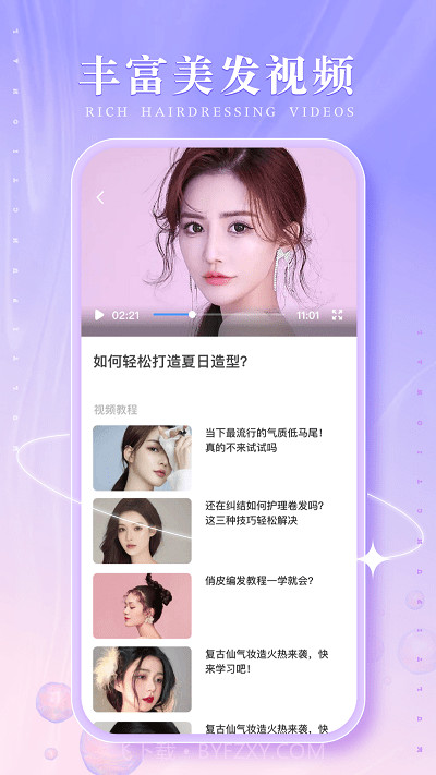 发型多多大全截图4