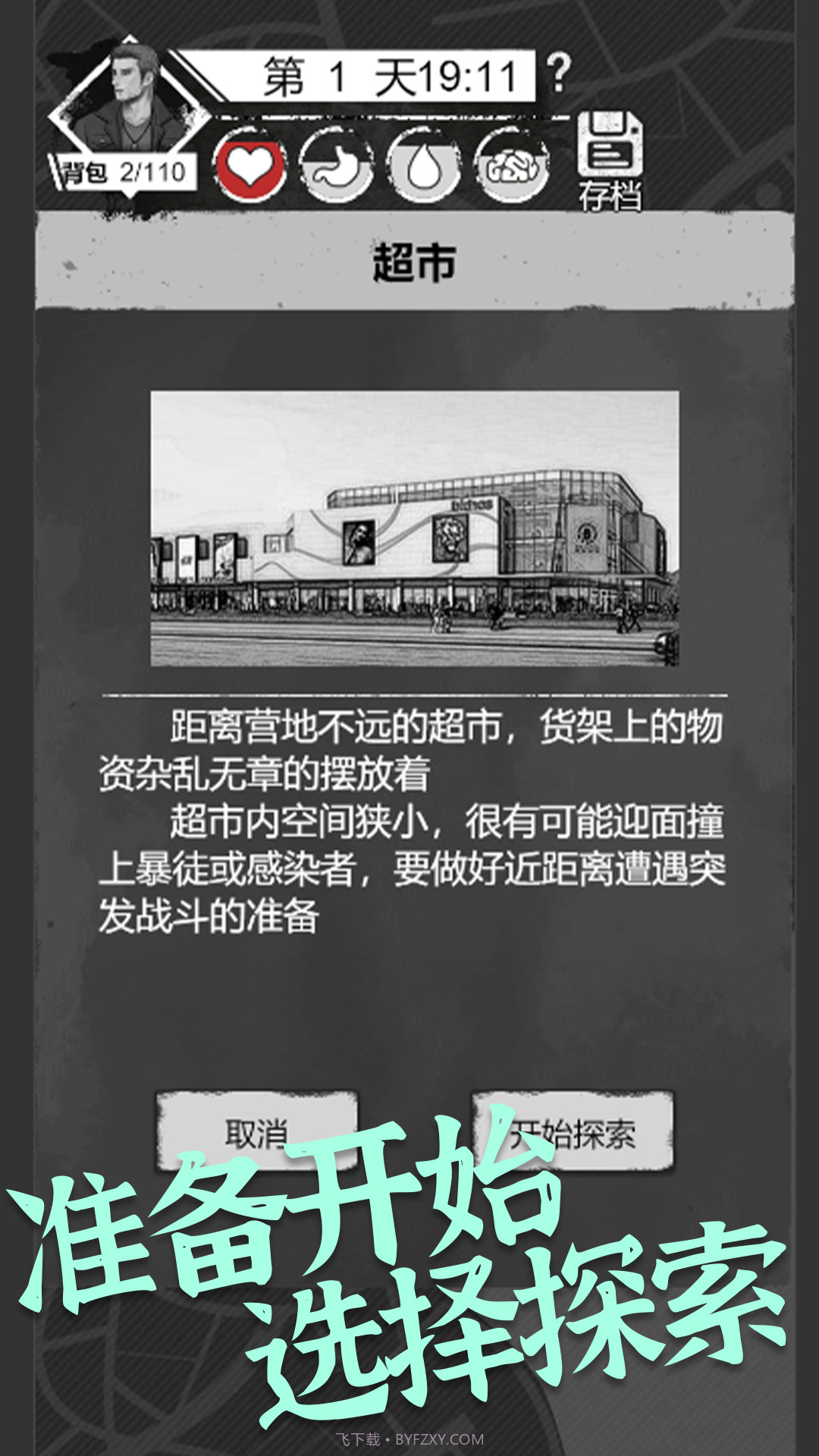 感染者笔记求生截图3 感染者笔记求生截图3