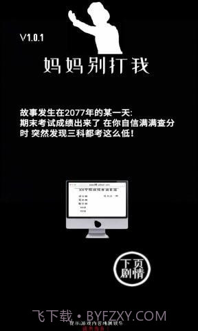 妈妈别打我截图4 妈妈别打我截图4