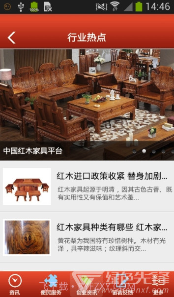 中国红木家具网(中国红木家具平台)V1.1 截图2