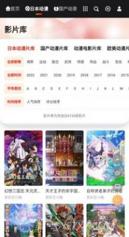 动漫蛋官方截图1 动漫蛋官方截图1