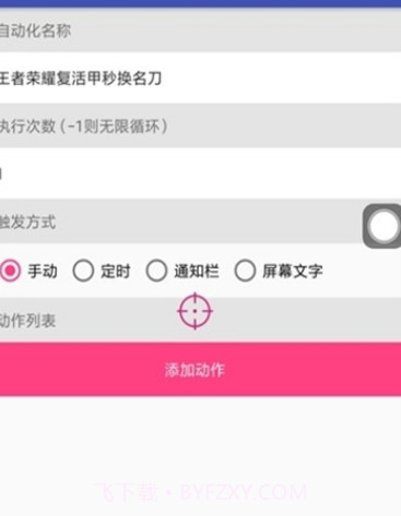 王者荣耀一键秒换装神器截图1 王者荣耀一键秒换装神器截图1