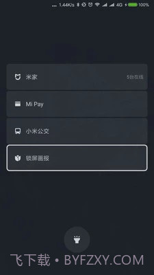 小米锁屏画报截图2 小米锁屏画报截图2
