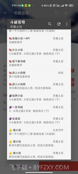 万源小说v1.3截图2 万源小说v1.3截图2