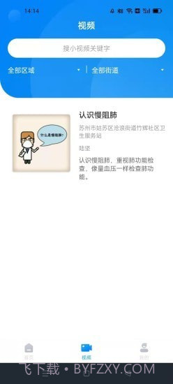 社医康专家版截图1 社医康专家版截图1