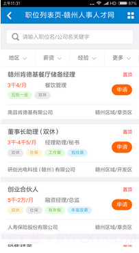 赣州人才网免费版截图2