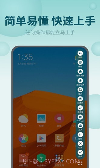 屏幕自动点击王截图4