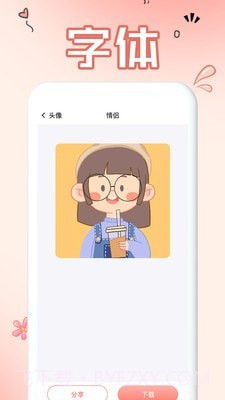 免费手机字体截图1 免费手机字体截图1