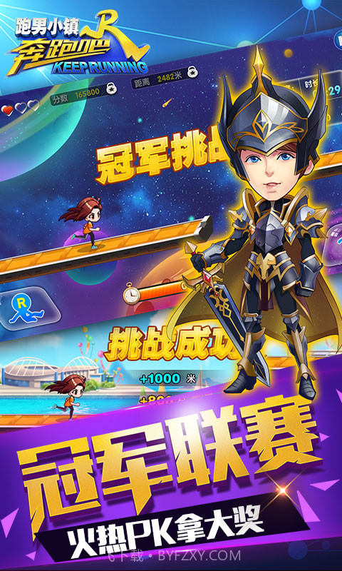 奔跑吧跑男小镇截图2 奔跑吧跑男小镇截图2