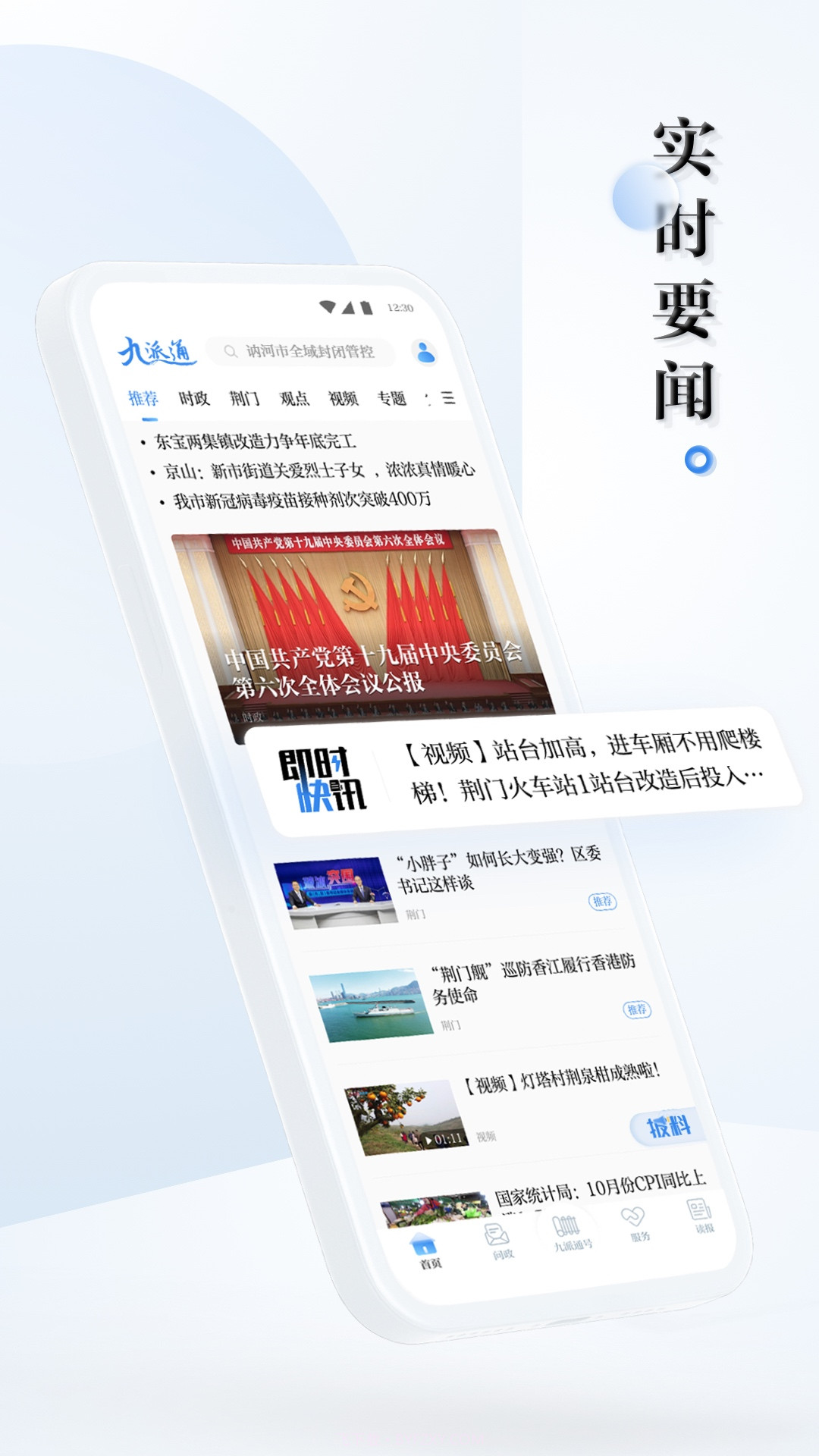 九派通截图3 九派通截图3