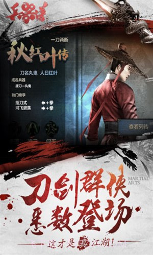 刀剑兵器谱截图5 刀剑兵器谱截图5