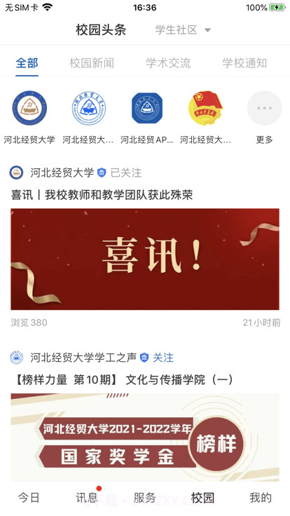河北经贸大学截图3 河北经贸大学截图3