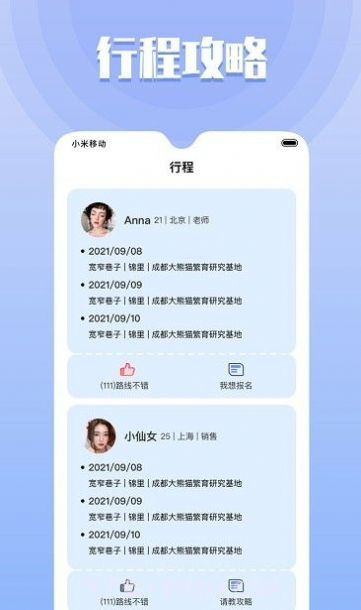 果旅截图3 果旅截图3