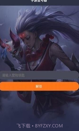 手游登录器截图3