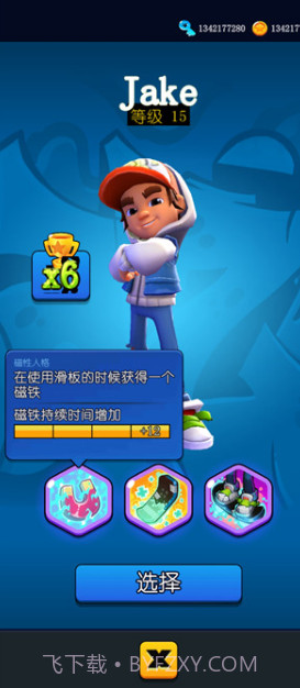 悬浮滑板英雄无限金币版截图1 悬浮滑板英雄无限金币版截图1