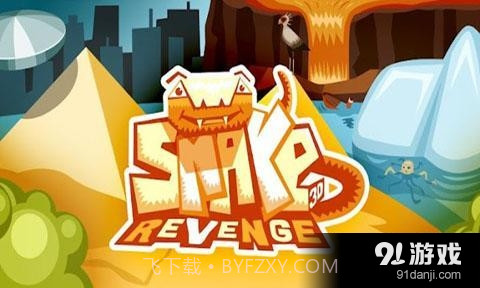 3D贪吃蛇复仇 Snake 3D Re...截图1