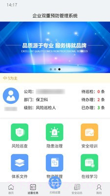 爱维安全截图2