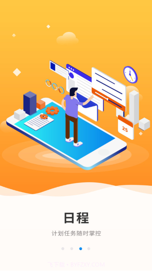 广联达协同平台截图3