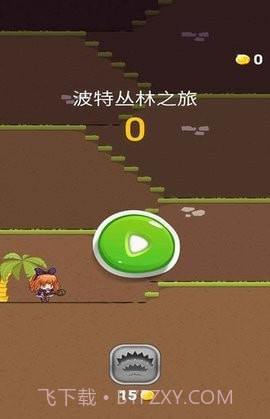 波特丛林之旅截图1 波特丛林之旅截图1