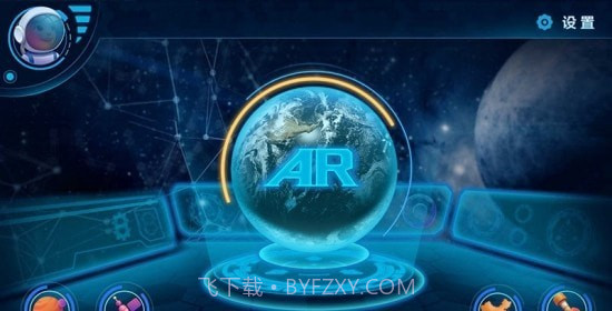 AR探索地球截图2 AR探索地球截图2