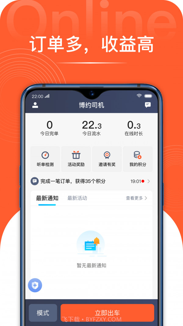 博约司机端截图1 博约司机端截图1