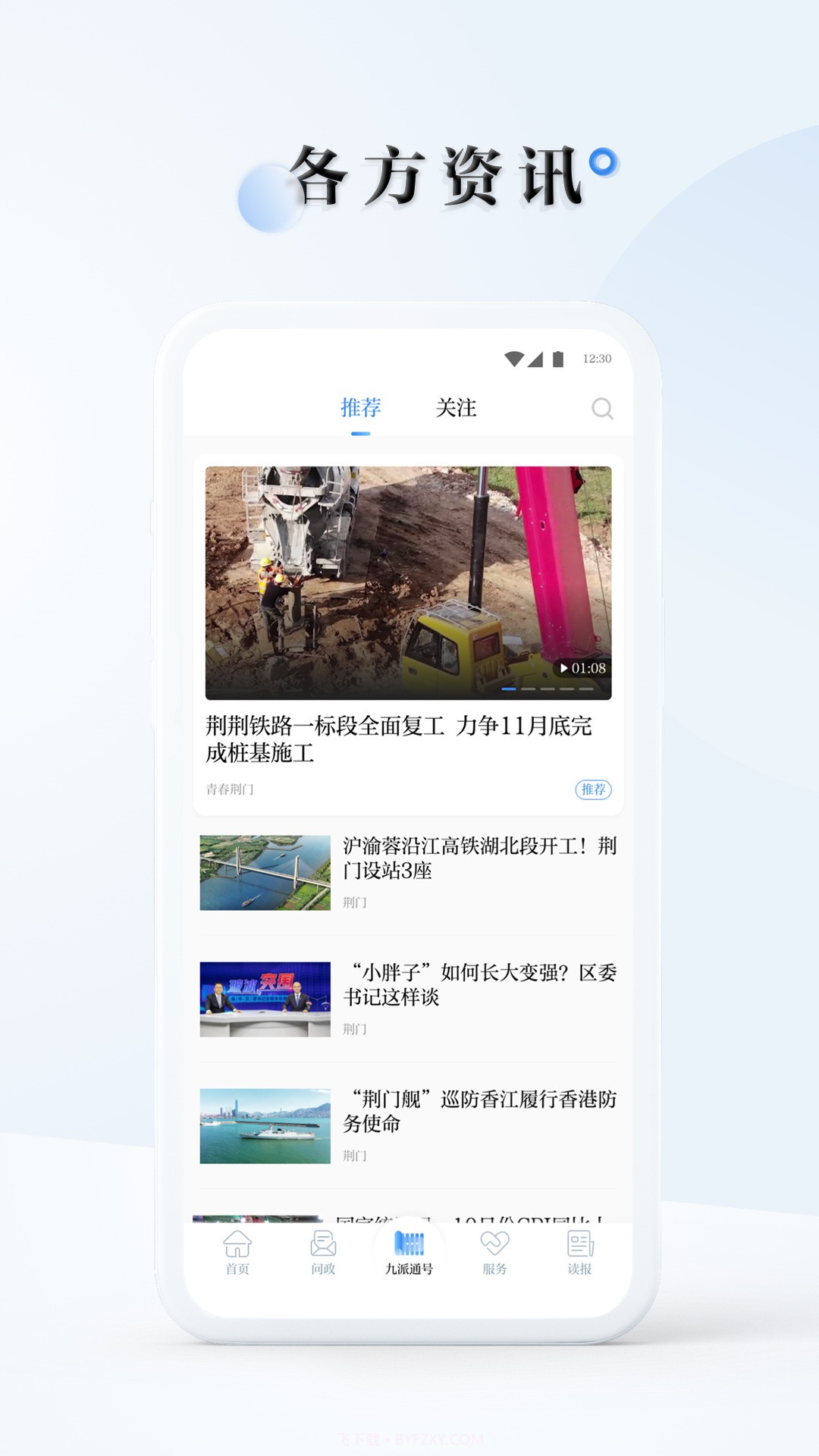 九派通截图4 九派通截图4