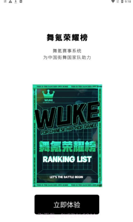 舞氪截图3