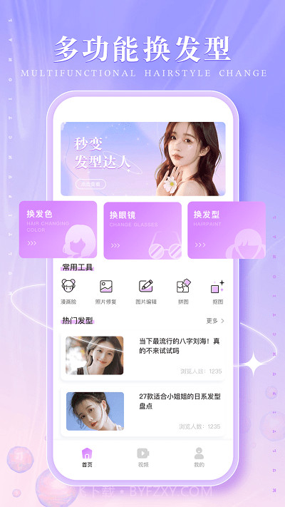 发型多多大全截图3