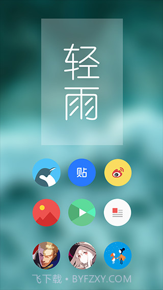Pure轻雨图标包截图1
