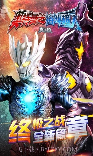 奥特曼之格斗超人2021截图1