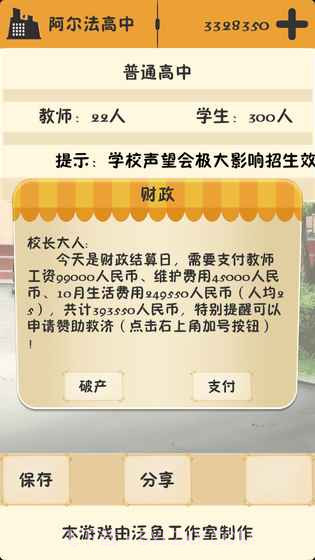 以校之名无限金币版截图4