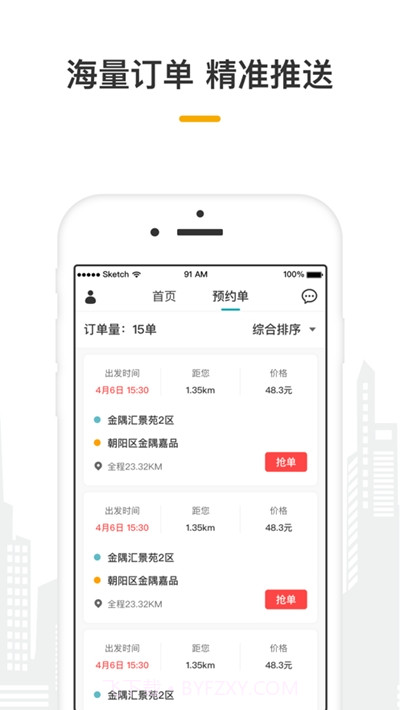 量子出行车主app截图3