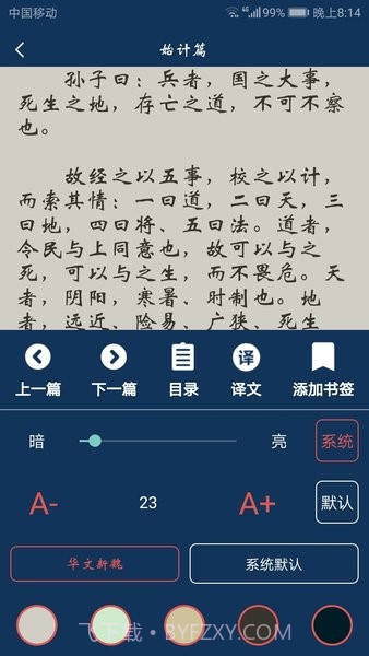 古文典籍大全v3.35截图3 古文典籍大全v3.35截图3