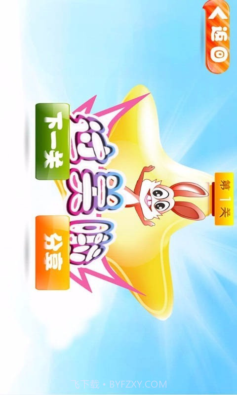 宝宝爱汉字截图2