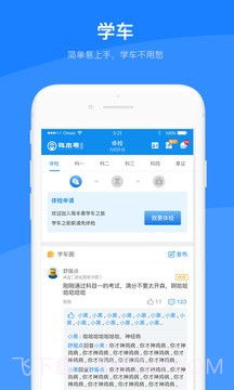 驾本易免费版截图2 驾本易免费版截图2