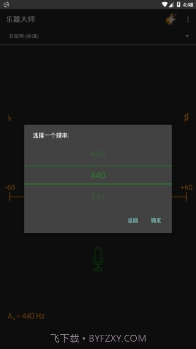 乐器大师截图3 乐器大师截图3