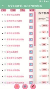 原神私人服指令生成器旧版截图1 原神私人服指令生成器旧版截图1