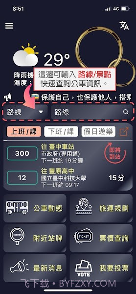 台中等公车截图1