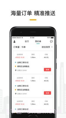 量子出行截图4 量子出行截图4