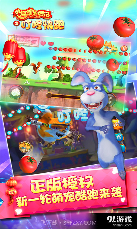 小狐狸发明记之叮咚快跑截图5