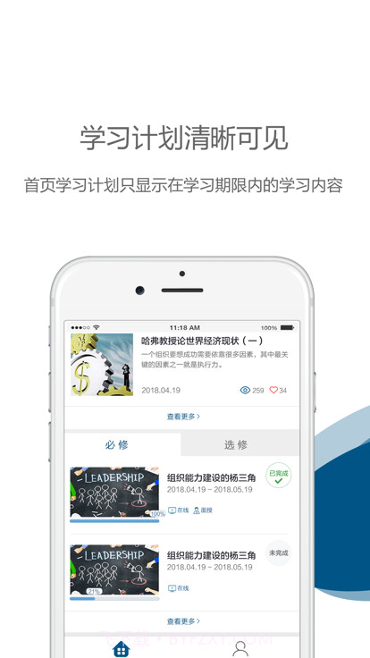 中欧在线学习截图1 中欧在线学习截图1