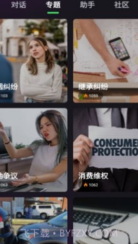 嗨小律最新版截图2 嗨小律最新版截图2