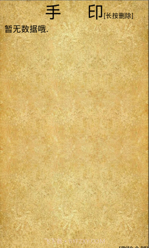 手相大师算命大全截图2