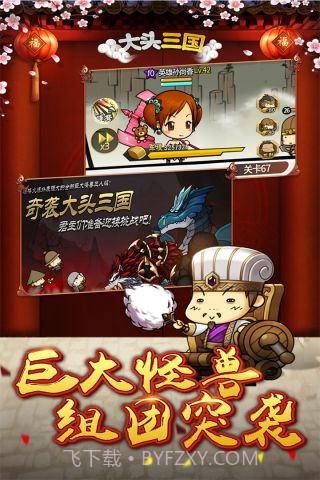 大头三国截图4 大头三国截图4