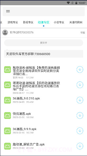 天道仓截图3 天道仓截图3