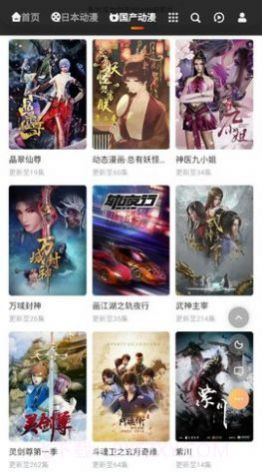 动漫蛋官方截图2 动漫蛋官方截图2