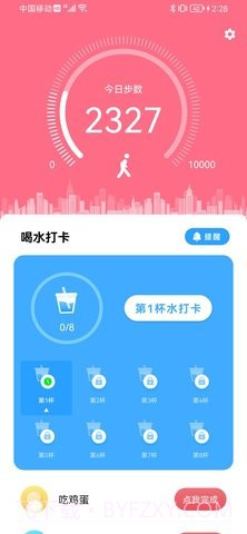 卓越喝水管家截图3 卓越喝水管家截图3