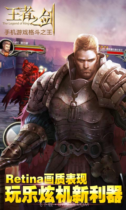 王者之剑截图2 王者之剑截图2