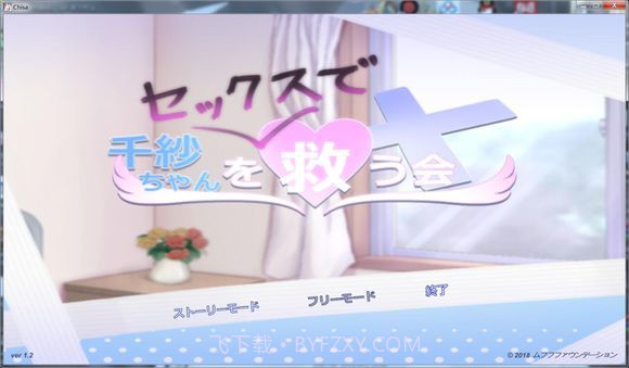 拯救拯救千纱截图1